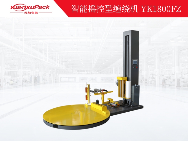 智能覆膜缠绕一体机(带遥控器)YK1800FZ-DM 智能覆膜缠绕一体机(带遥控器)YK1800FZ-DM
